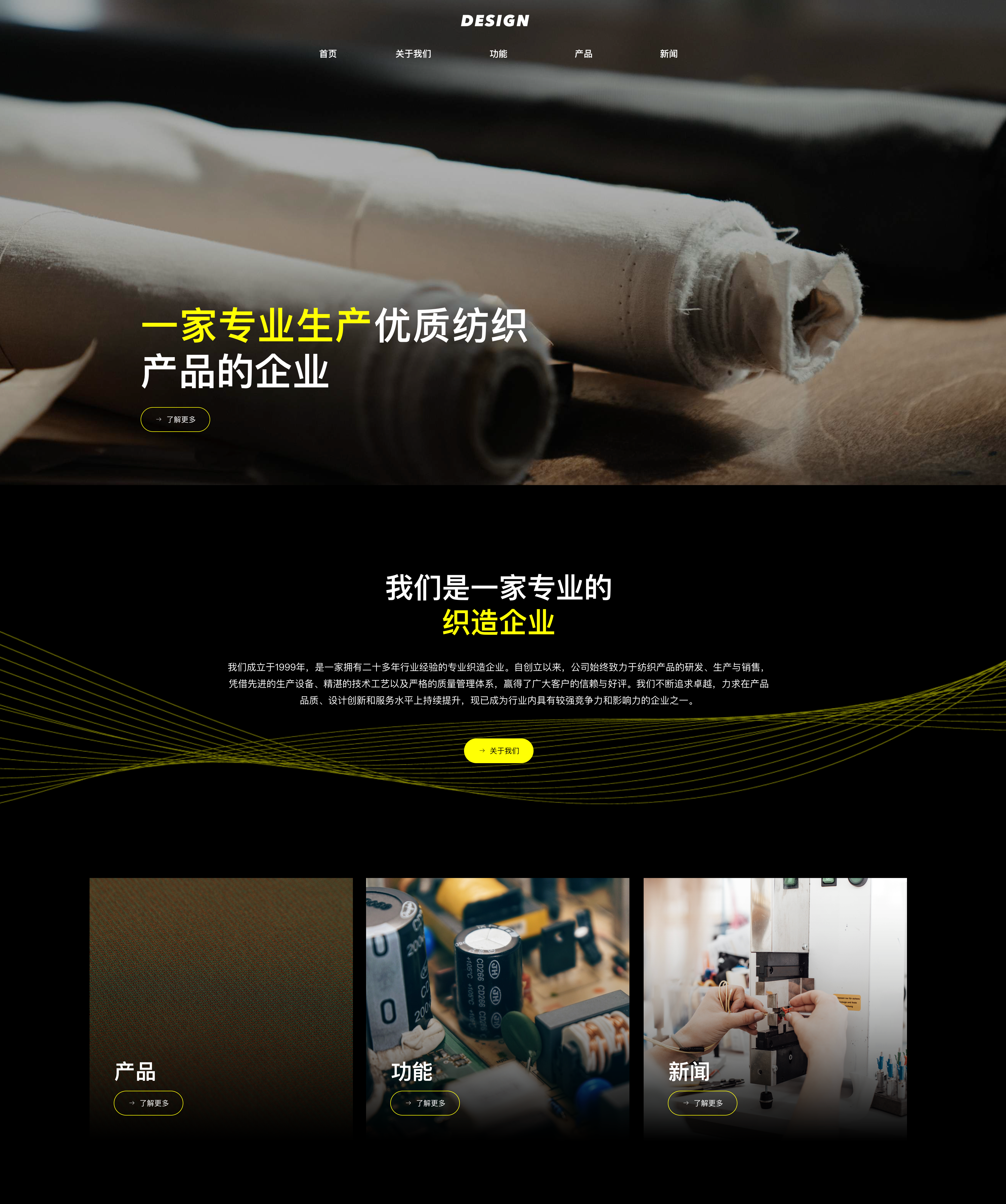 纺织辅料网站模板预览