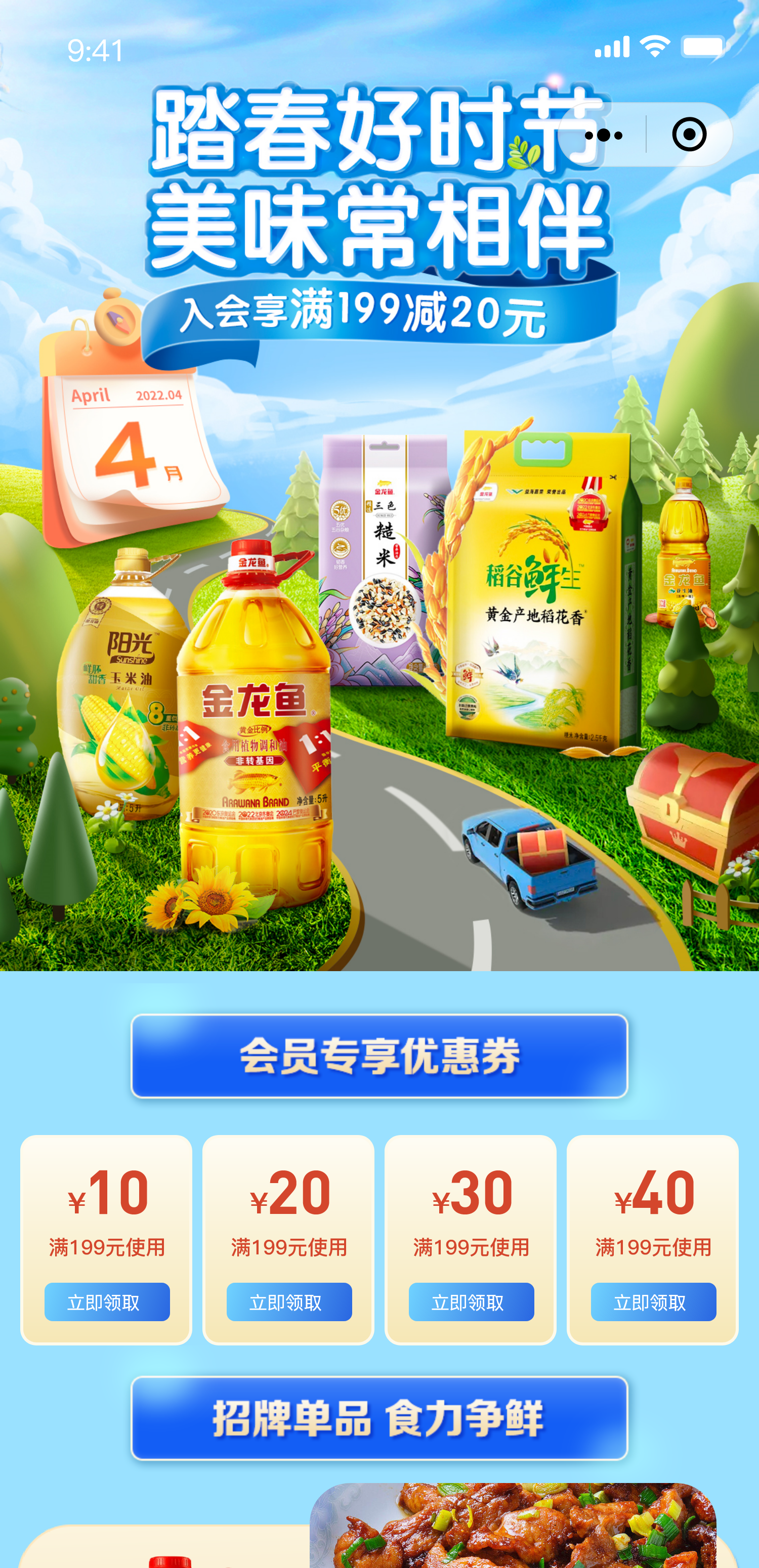 节日商城小程序案例