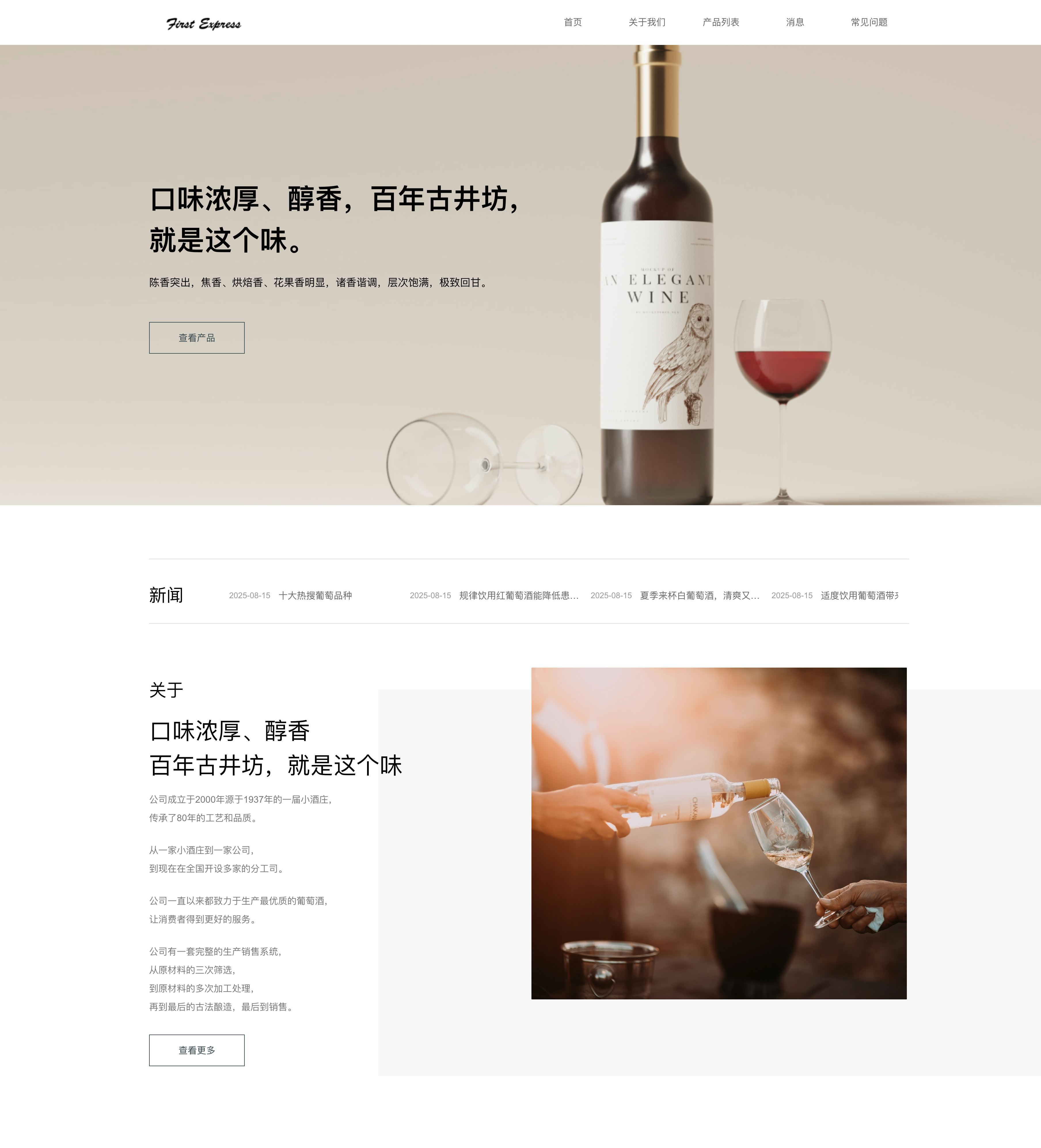 茶酒网站模板预览