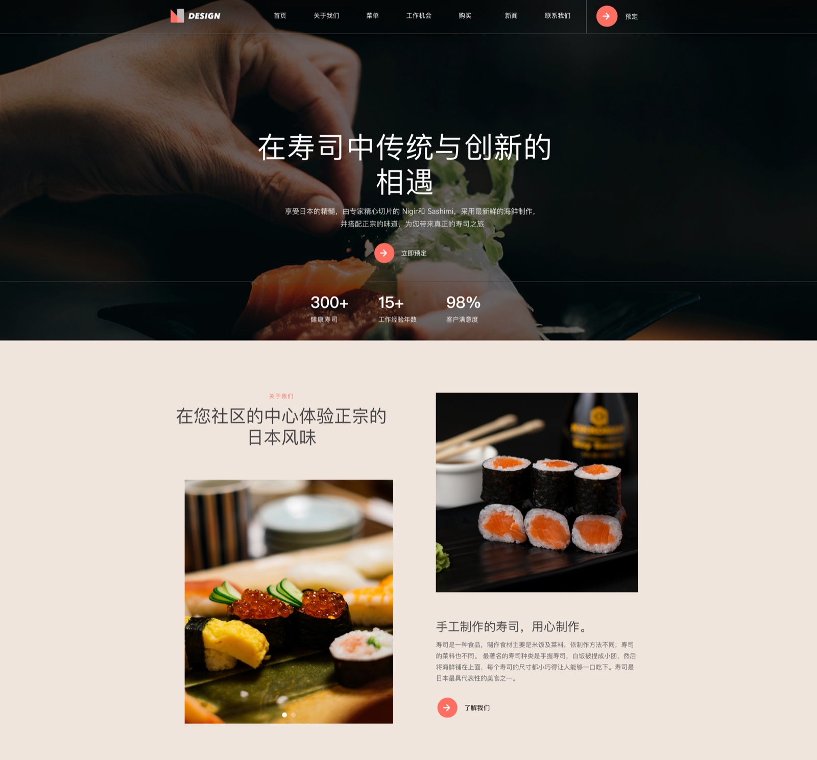 餐饮旅游网站模板预览